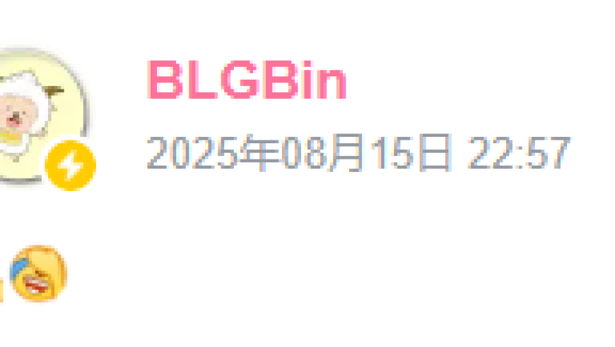 Bin发表情动态，疑似不满黑子喷他的超级KDA羊