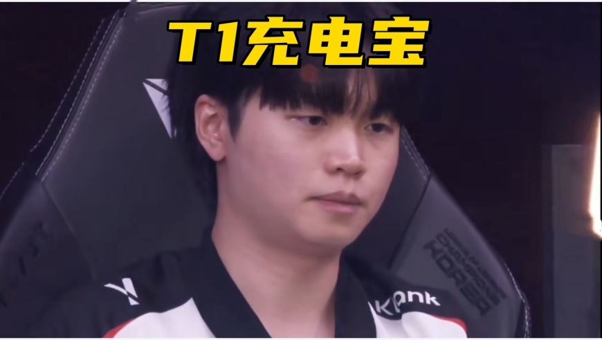 LCK“充电宝”战队诞生！交手T1稳定送分，Faker再赢一场晋级MSI