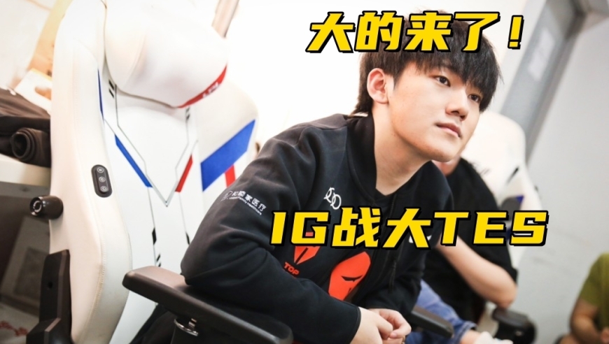 LPL揭幕战IG大战TES！京东野辅携手离队，Jwei取关FPX去向成谜