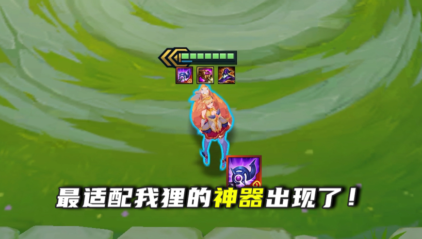 我狸不仅人美伤害也高！