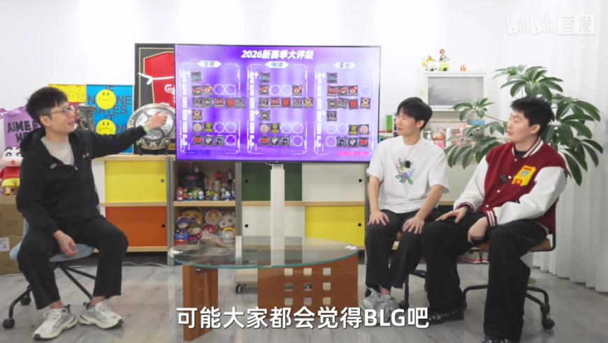 米勒，泽元和H4cker全部将BLG评为唯一S+级队伍，泽元：今年是BLG的版本