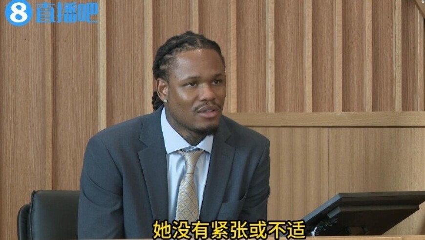 全程淡定！麦克勒莫受审视频曝光 最后被戴上手铐送回监狱