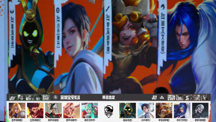 2025年K甲夏季赛（常规赛第一轮）WEEK5 DAY2  深圳宝安KLG vs JLY_3