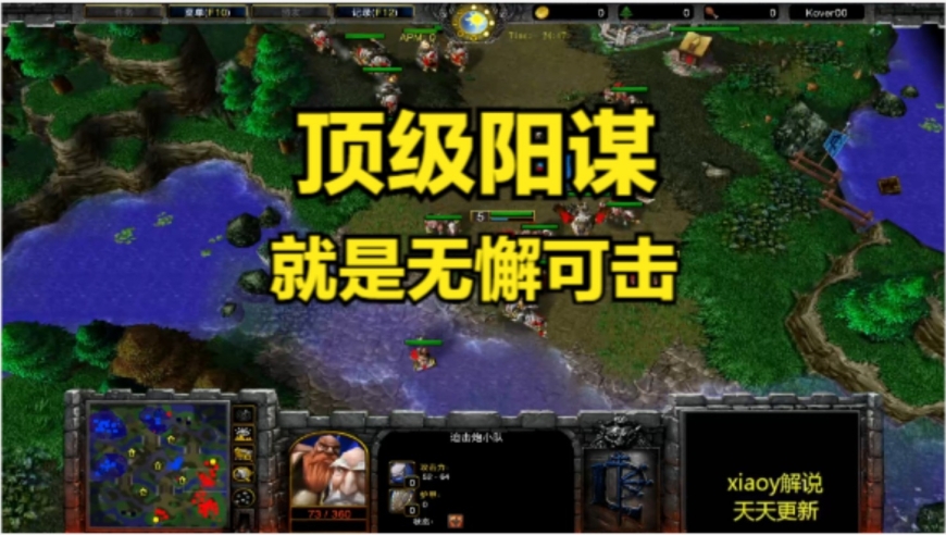 顶级阳谋就是无懈可击 魔兽争霸xiaoy解说LabyRinth 浪漫