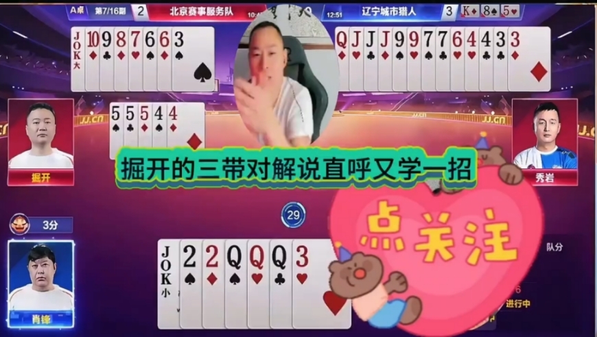 掘开的三带对，解说直呼又学了一招