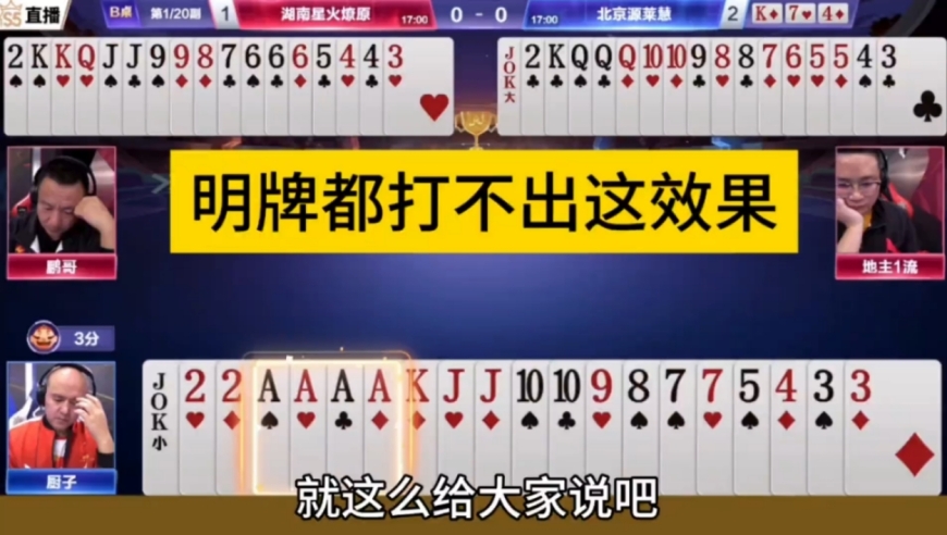 54张牌记到一张不差，解说都看呆了！