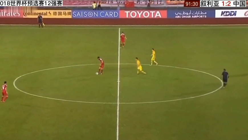 2018俄罗斯世界杯预选赛12强赛【叙利亚vs中国】｜体坛记忆