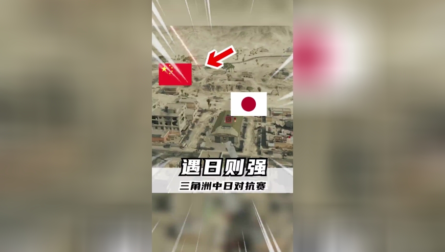 三角洲中国队碾压日本队