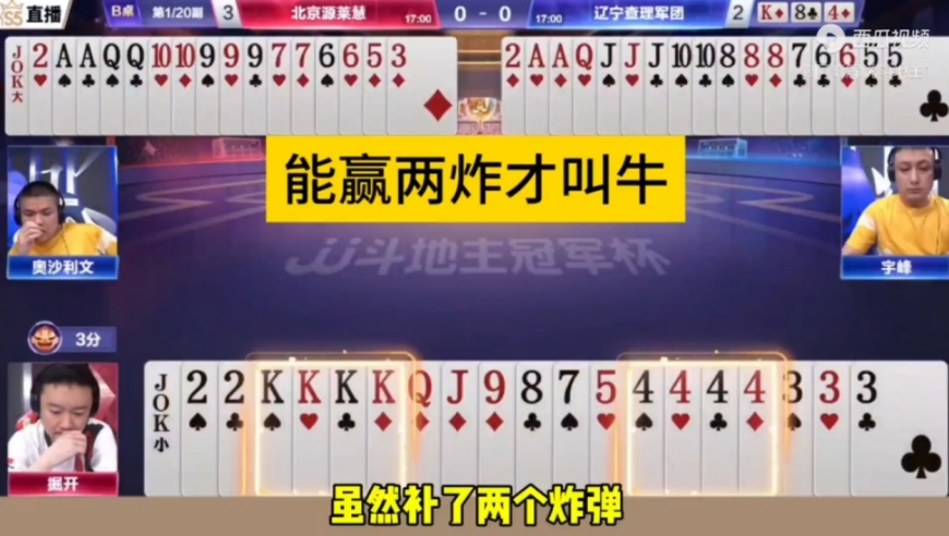 掘开底牌补KKKK炸4444炸，能赢两炸才叫牛！