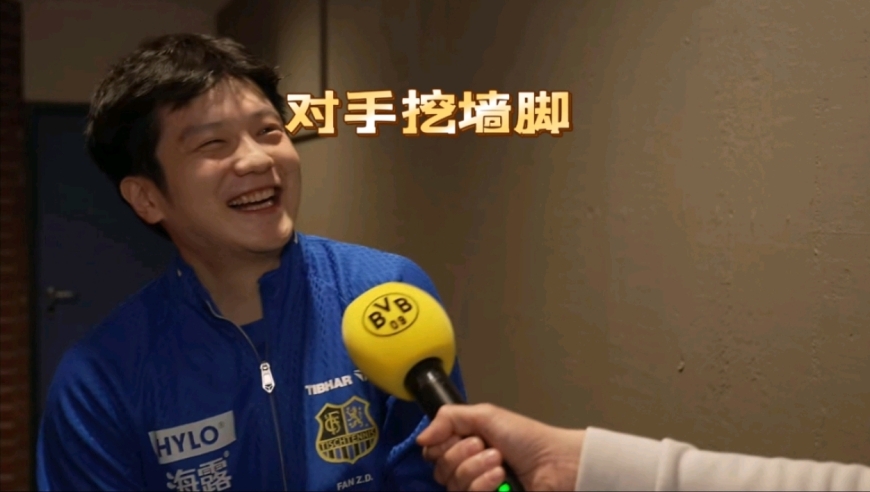 厉害！樊振东全程英语接受采访，多特蒙德想挖墙脚，东哥大笑回应