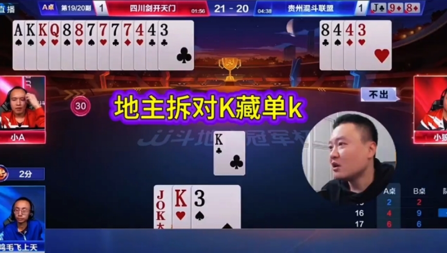 地主拆对k藏单k