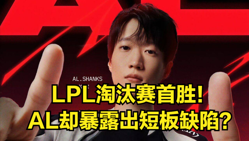 LPL迎来MSI淘汰赛首胜！国产最强AD被观众质疑，遇见T1就必输？