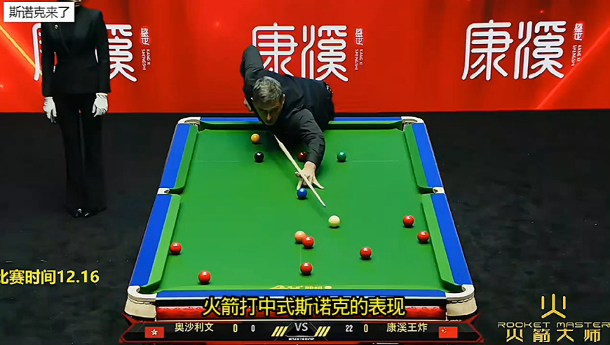 百万出场费，奥沙利文打中式斯诺克，这玩法你受得了吗