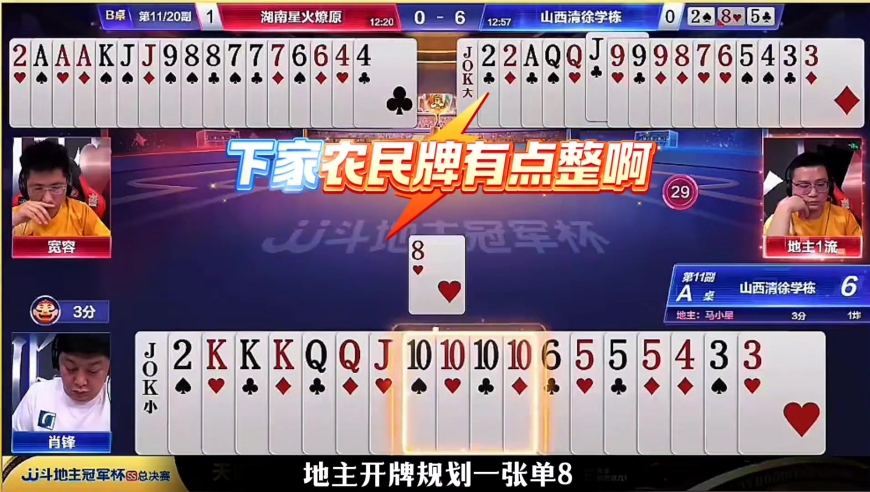 宽容残局天眼行牌打出农民唯一获胜的操作！大腿宽容！