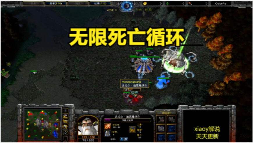 无限死亡循环 魔兽争霸xiaoy解说120 sok