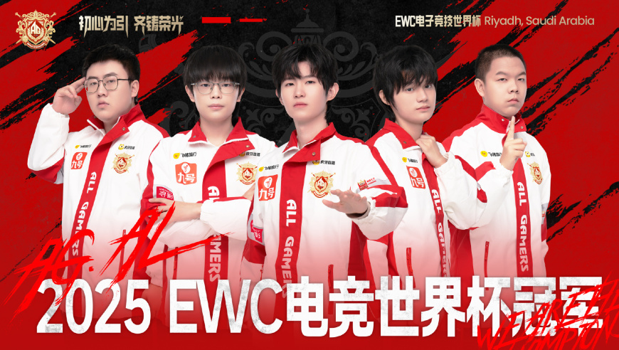 AG险胜TTG夺得EWC冠军，粉丝又为FMVP吵起来了