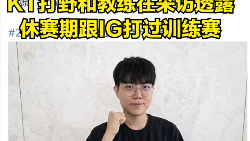 IG短板缺陷被G2全员指出！仅TheShy是优势，IG教练是“内鬼”？