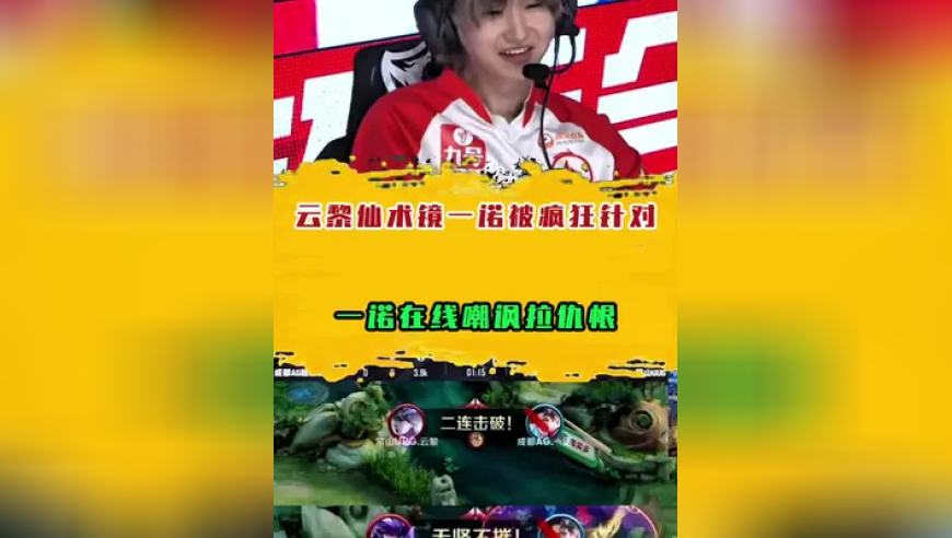云黎仙术镜一诺被疯狂针对，一诺在线嘲讽拉仇恨