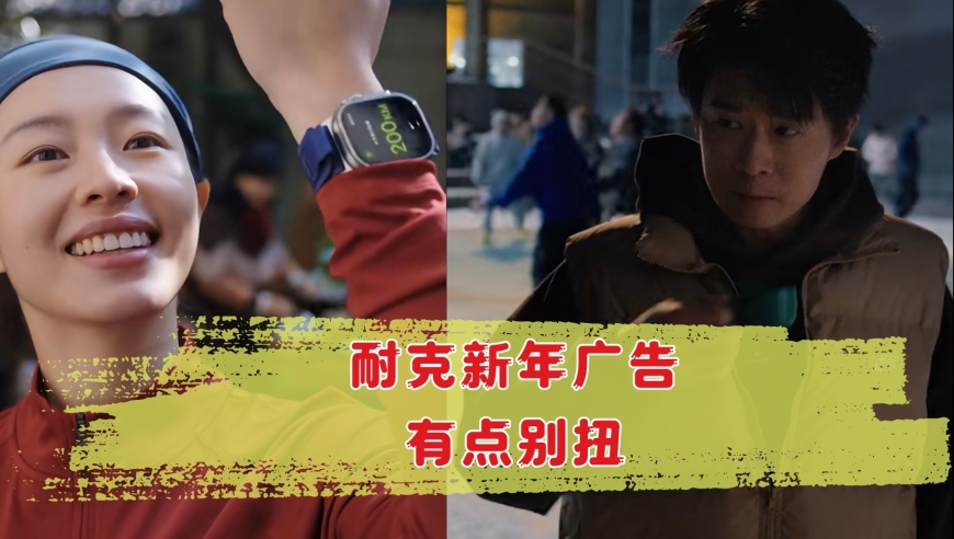 NBA漫谈 | 耐克的新年广告，有点别扭