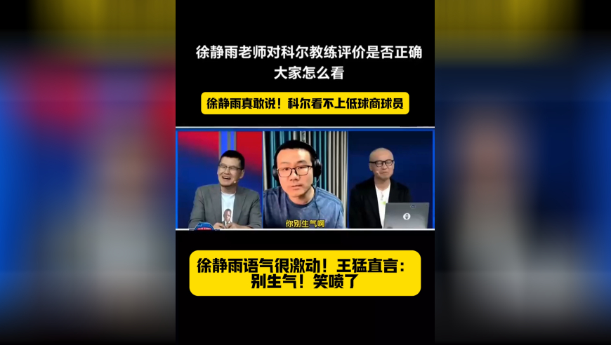 徐静雨真敢说！科尔看不上低球商球员，动不动就雪藏坐冷板凳