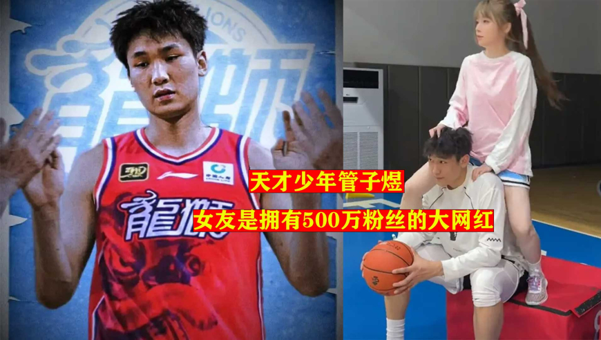 他还没打CBA就打上NBA，女友是大网红，天才少年真是令人羡慕
