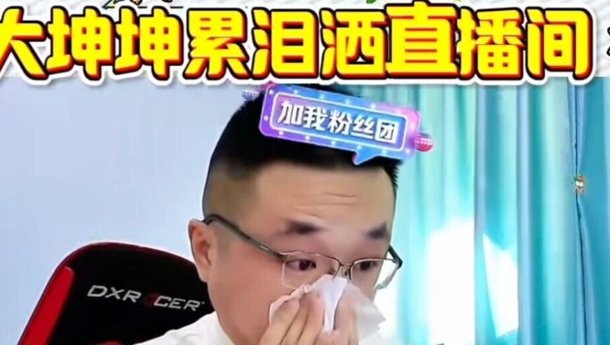 旭旭宝宝大坤坤“离婚”风波后续，妻子报叔叔，小舅子造谣出轨抹黑，泪洒直播间