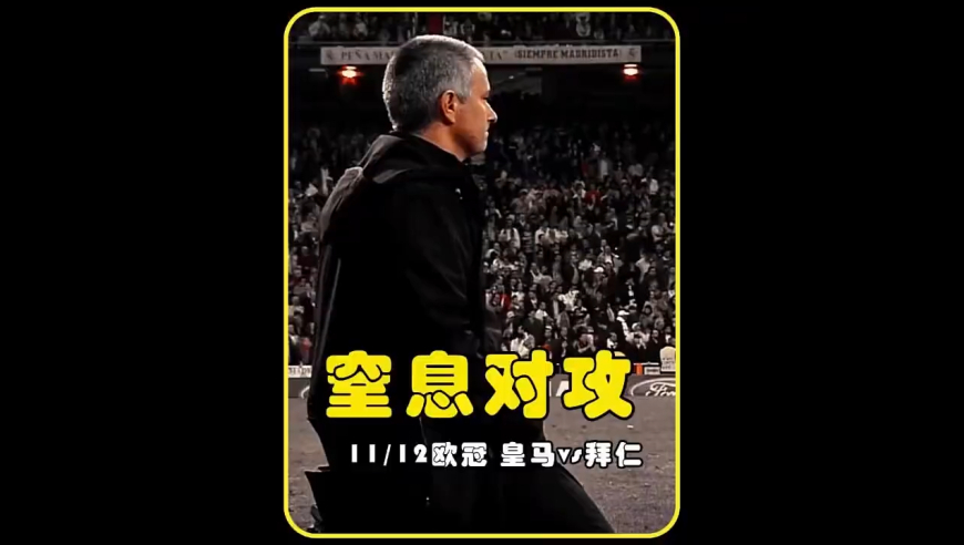 体坛记忆｜欧冠半决赛皇马vs拜仁！点球大战神奇门将把C罗怒射拒之门外！