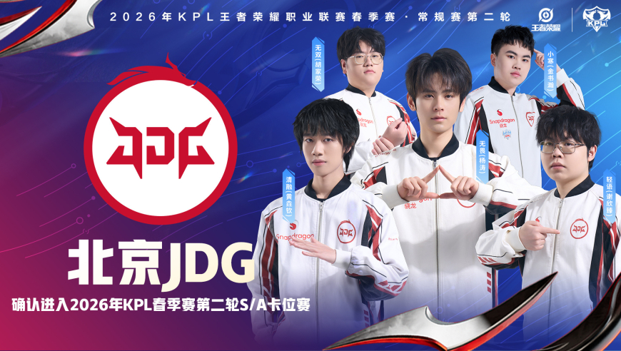 JDG3-0TES，提前锁定SA卡位赛，清融成MVP榜一，无畏力压帆帆