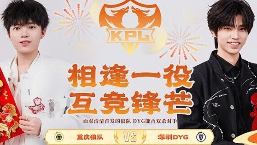 2026KPL春季赛常规赛第二轮W3D5|锋刃在前，谁能战胜强敌夺得胜利？