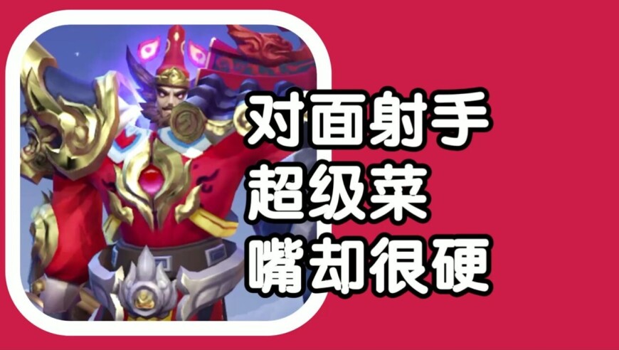 王者荣耀 火焰解说 对面射手超级菜嘴却很硬 钟馗2-0胜利