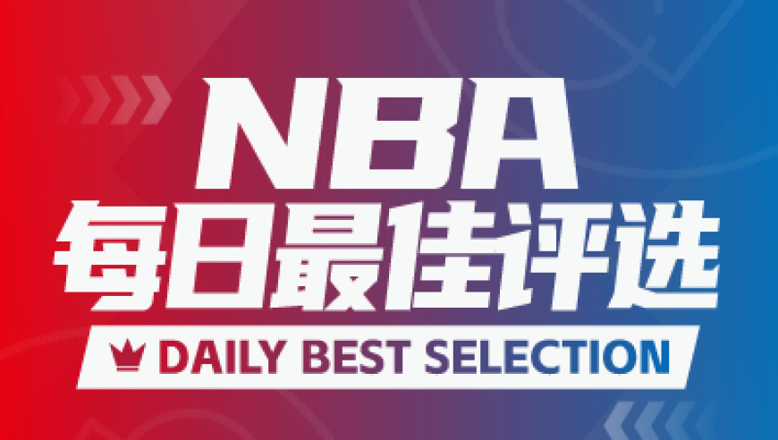 NBA每日最佳：伦纳德32+12率队终结5连败，贝恩加时准绝杀爵士