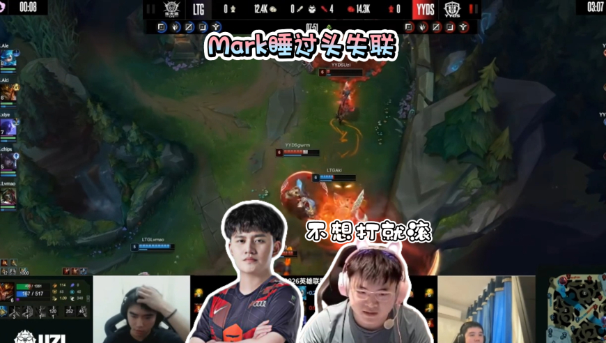 Mark睡过头失联导致比赛延误还没惩罚宁王红温了，Uzi爆了：不想打就滚，以后赛事活动都别参加了！