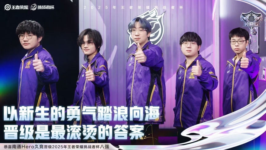 又一支冠军战队突破队史，首次晋级挑战者杯八强，妖刀追不上一诺了！