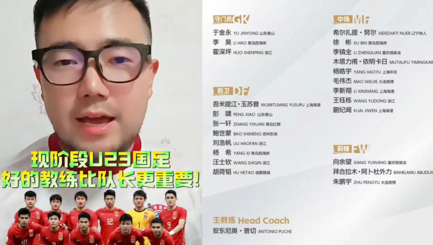 潘谈国足 | 现阶段U23国足好的教练比队长更重要!