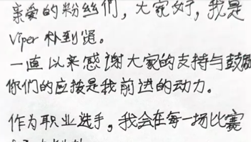 老公对粉丝太好了，BLG分享Viper手写中文信