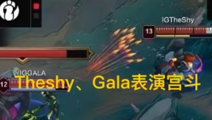 “Theshy和Gala上演赛场宫斗”火了，Rookie认可Wei，一直保护我