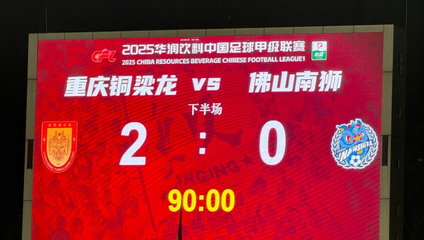 120秒看重庆铜梁龙2-0佛山南狮：向余望破门，补时点球取消