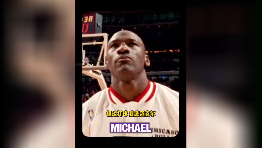 迈克尔-欧文：乔丹是场上的GOAT，詹姆斯是场下的GOAT