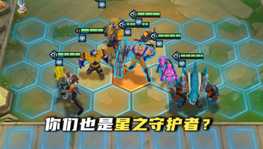 这就是你们推荐的星之守护者阵容？？