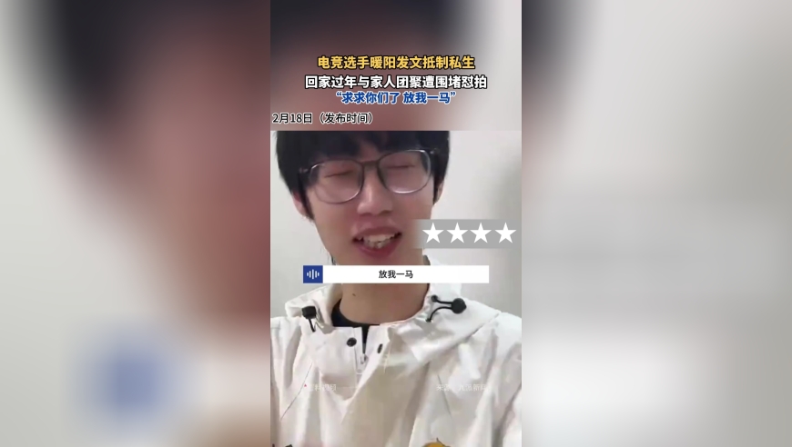 电竞选手暖阳发文抵制私生