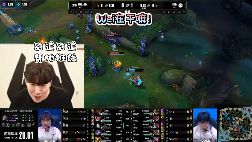 TheShy督战IG锐评首局失利：Wei干嘛你帮他推线，中路线炸了你们能管吗！