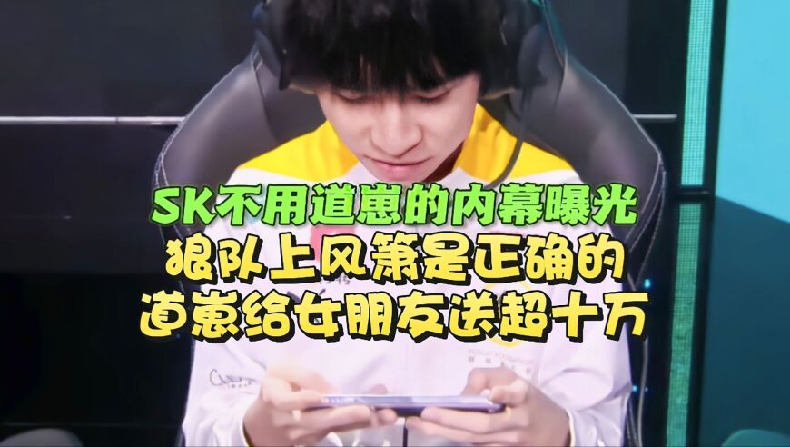道崽正面回应女朋友事件：会休息一段时间，狼队风箫首发锁死了！