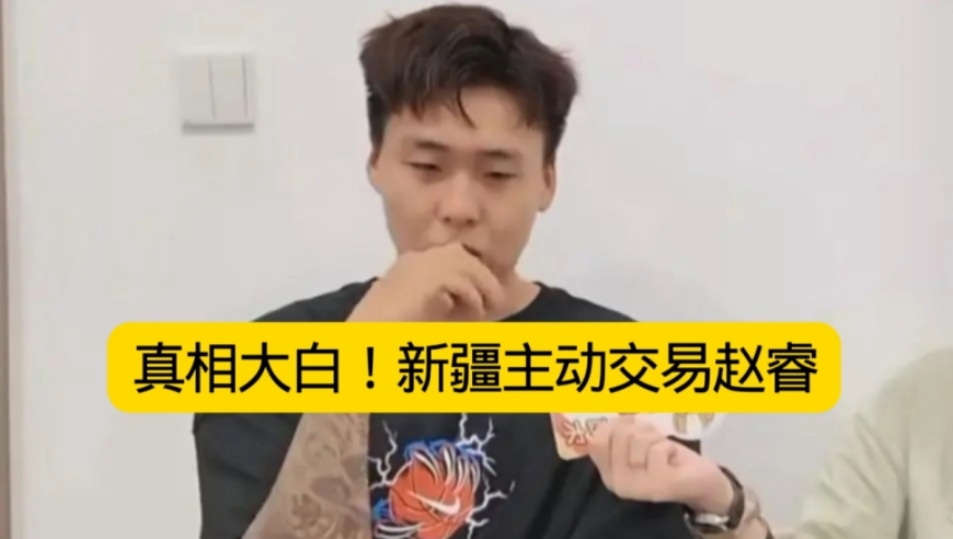 赵睿太实惠了，北京首钢私下接触球员是违规的，这是能说的吗？