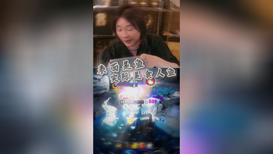 卡好2技能 庄周秒变食人鱼