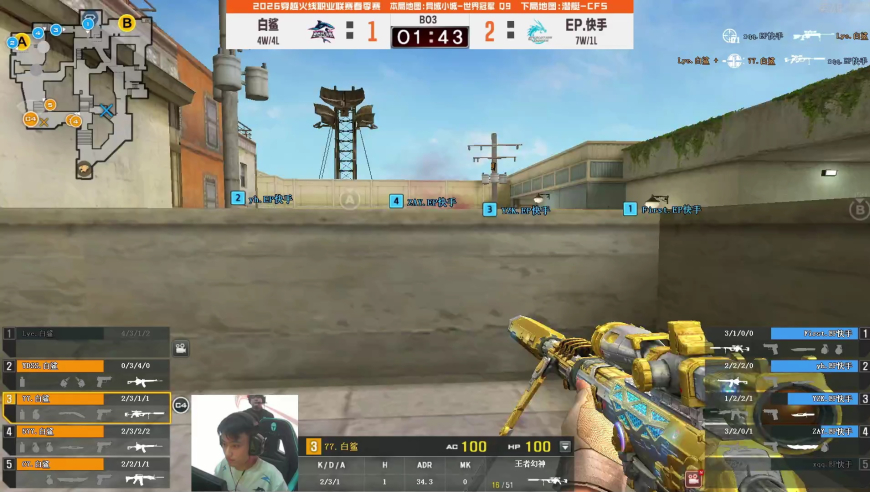 2026CFPL春季赛丨全场回放：2.7-3 EP.快手 VS 白鲨 异域小城-