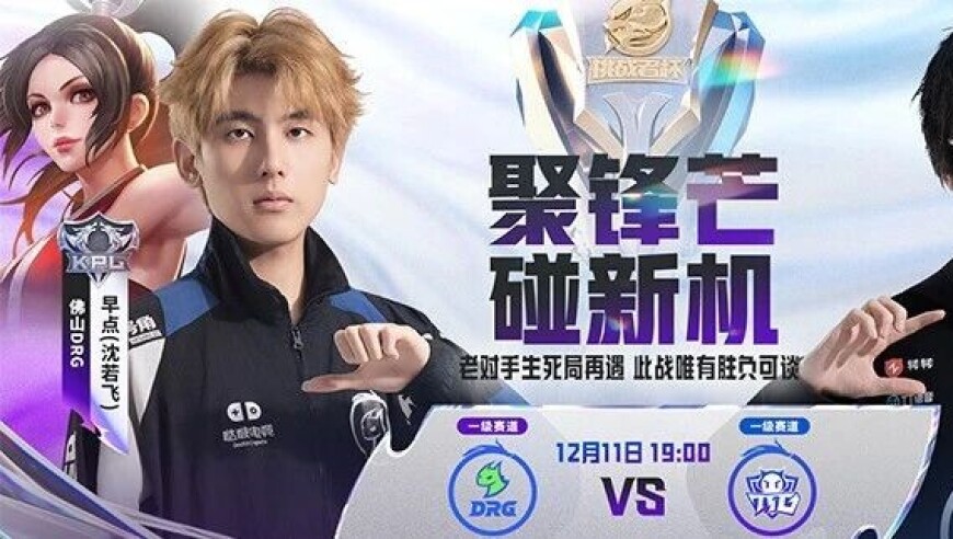 2025王者荣耀挑战者杯单败淘汰赛Day6|通往八强的关键对决，谁将锁定席位？