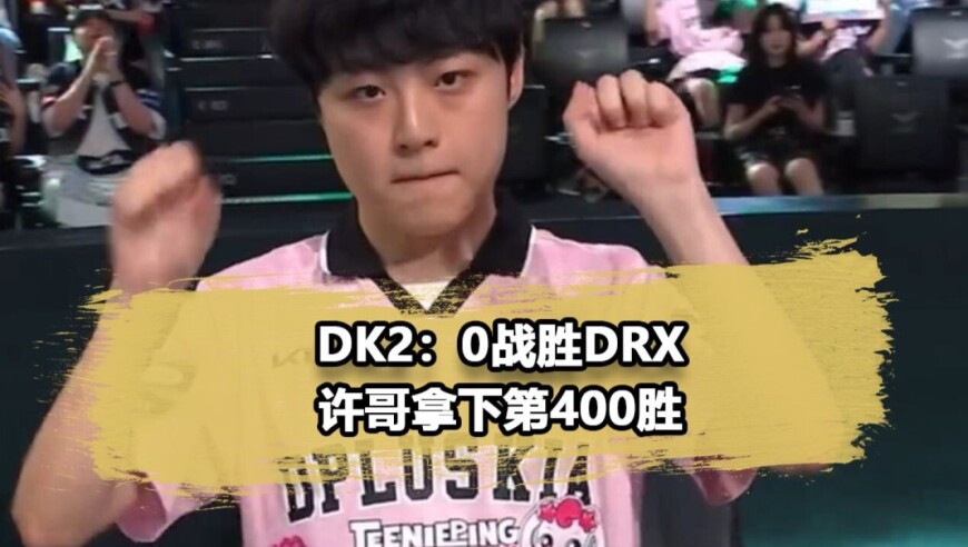Showmaker拿下第400胜，守住涅槃第一宝座，这次真不屈了