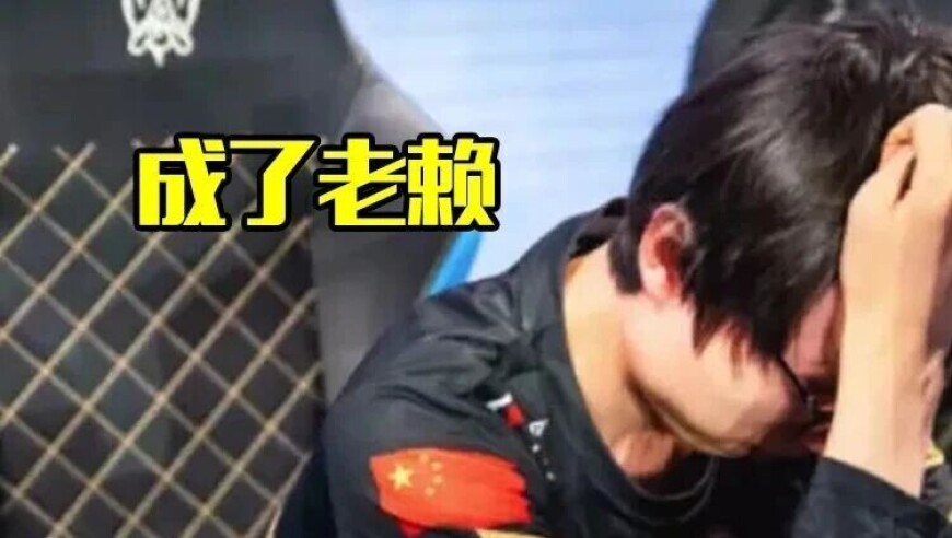 前LPL野王成了老赖，赔不起25000000，因沉迷炒股破产