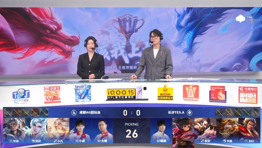 20260130 KPL春季赛常规赛第一轮_W3D3 成都AG超玩会 VS 长沙TES.A_1