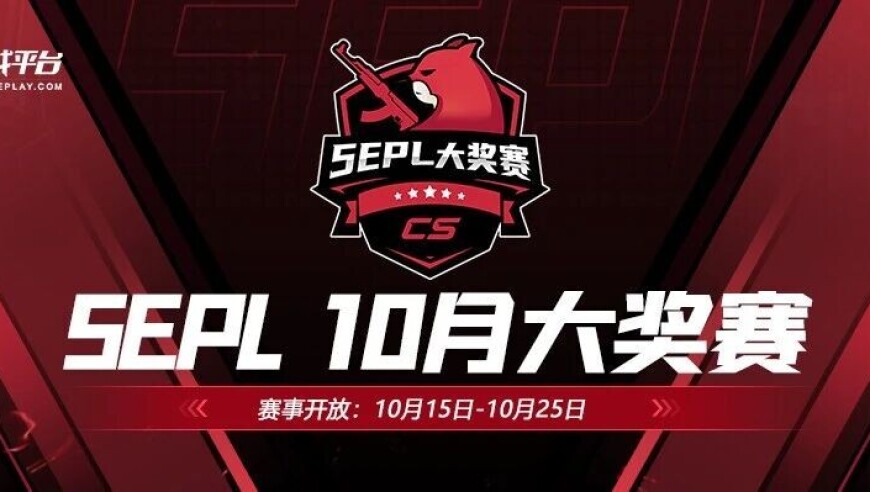 神秘冠名商空降5EPL！10月大奖赛即将启动
